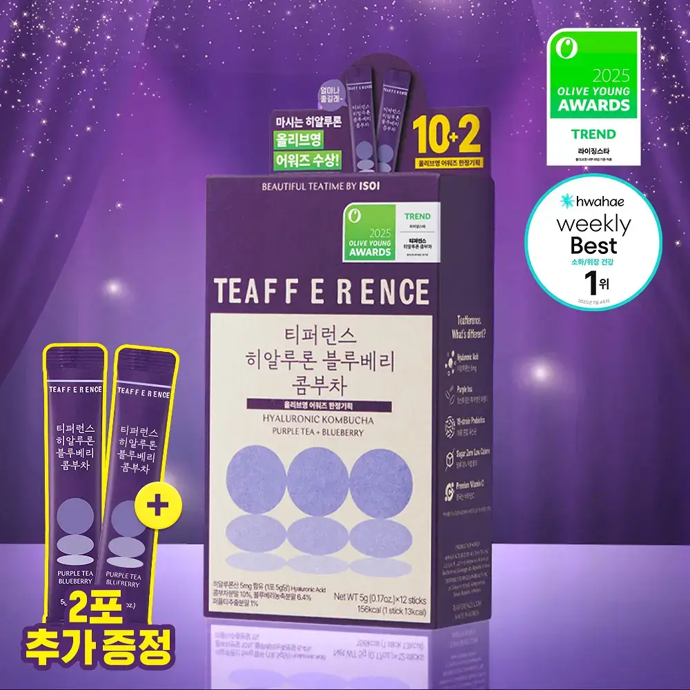 [2025 어워즈] 티퍼런스 히알루론 콤부차 10T 3종 (어워즈 한정기획/블루베리/레몬)